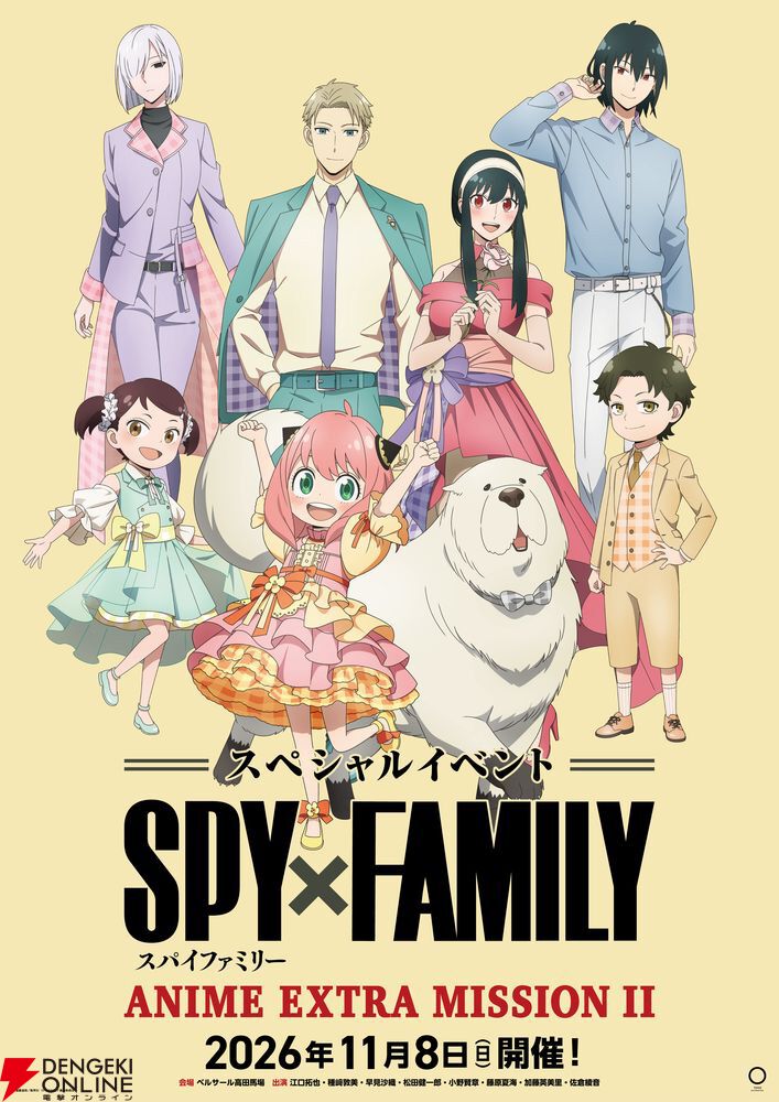 画像1/1＞アニメ『スパイファミリー』スペシャルイベント“ANIME EXTRA