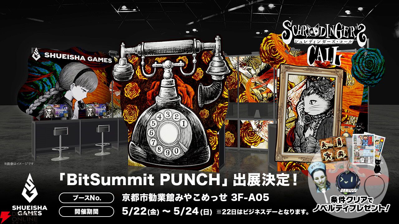初公開の『シュレディンガーズ・コール』第3章ダイジェスト版が遊べる【BitSummit PUNCH：集英社ゲームズブース】