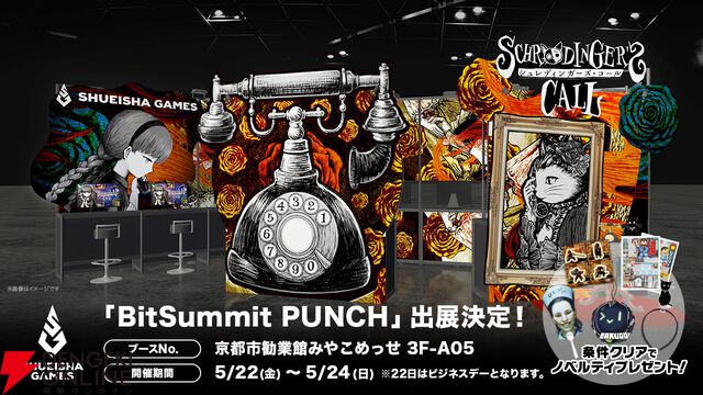 初公開の『シュレディンガーズ・コール』第3章ダイジェスト版が遊べる【BitSummit PUNCH：集英社ゲームズブース】