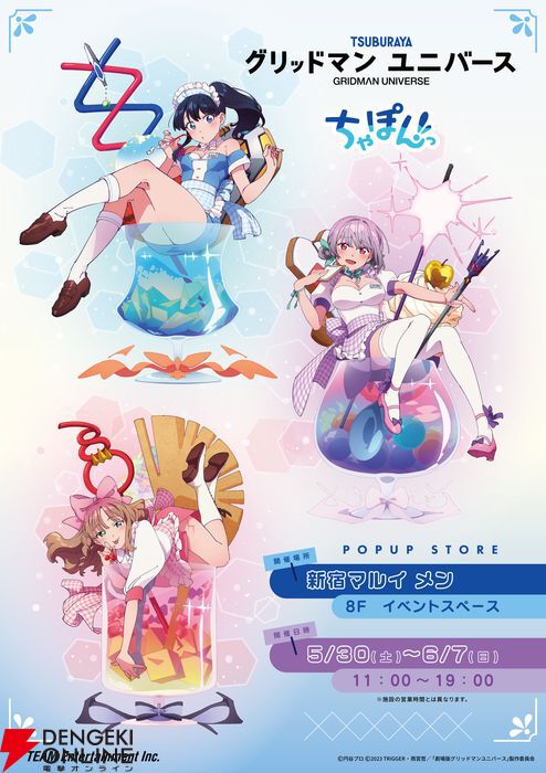 ★30 グリッドマン ユニバース NEXT MISSION ver. 未開封品 グリッドマン ユニバース』ポップアップストアが今週末より複数同時
