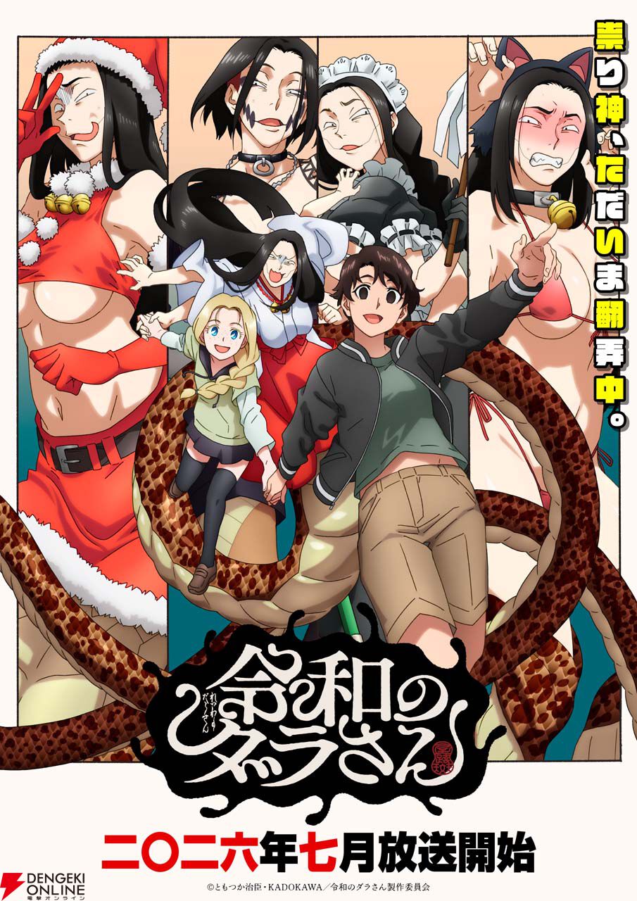アニメ『令和のダラさん』“もしもダラさんが〇〇だったら”ビジュアル第