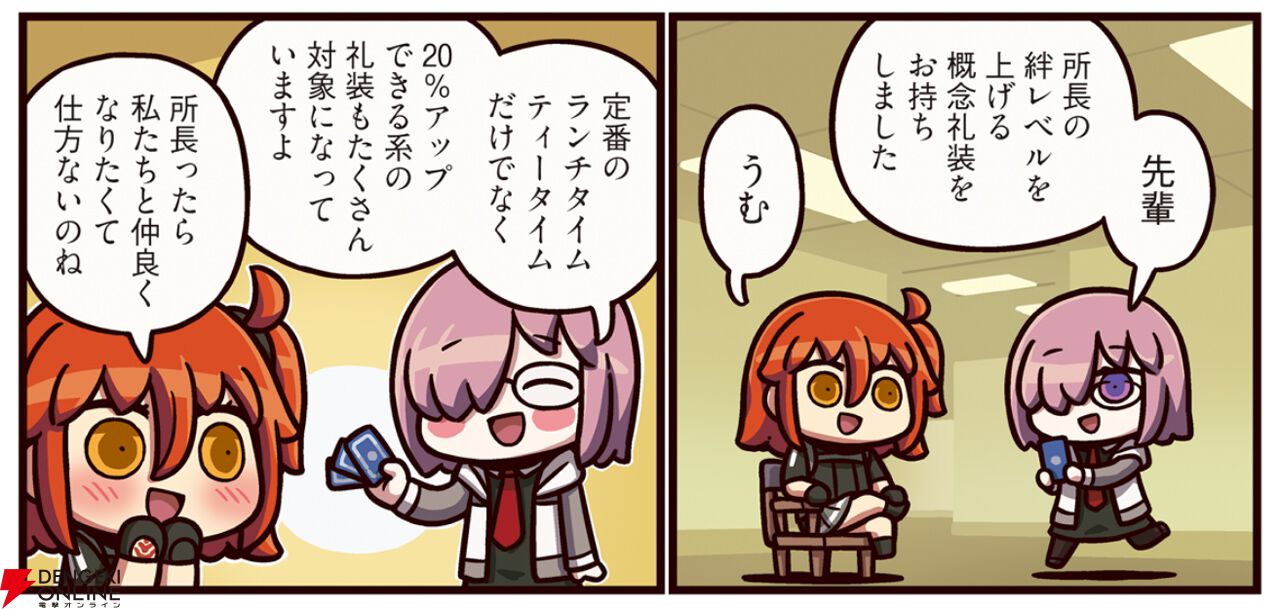 『ますますマンガで分かる！ FGO』