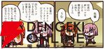『ますますマンガで分かる！ FGO』