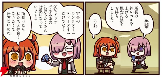 『ますますマンガで分かる！ FGO』