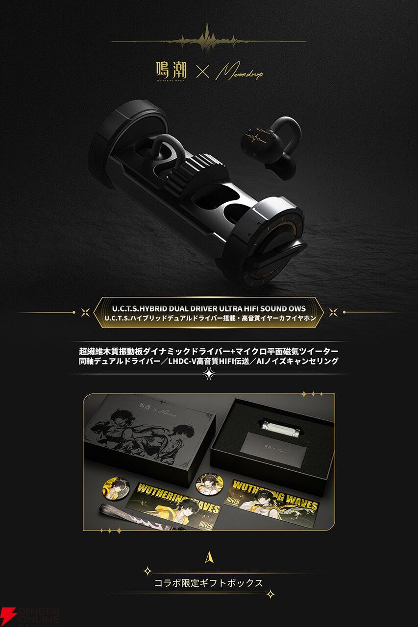 画像2/5＞『鳴潮』×Moondropコラボイヤホンが登場。専用ボイス
