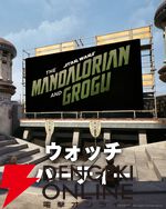 『フォートナイト』スター・ウォーズ《マンダロリアン・アンド・グローグー ウォッチパーティーの島》