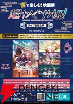 映画『超かぐや姫！』