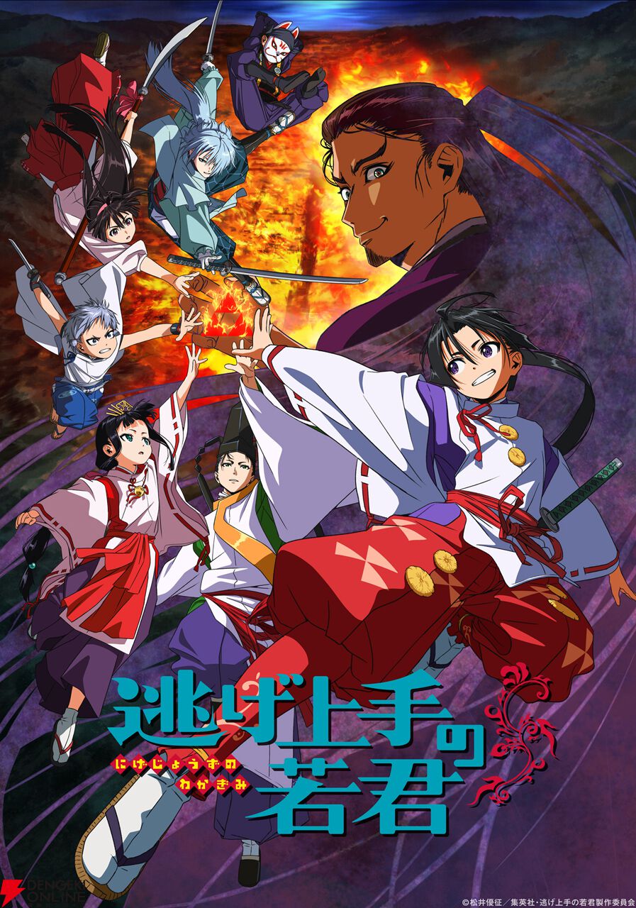 【アニメ7月〜】逃げ上手の若君 1巻〜25巻セット（最新）レンタル＋新品、中古 アニメ『逃げ上手の若君』7月6日より放送開始。プレミアム上映会を鶴岡