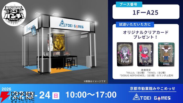 『KILLA』『HINO』『DEBUG NEPHEMEE』を試遊してクリアカードをもらおう【BitSummit PUNCH：東映ゲームズブース】