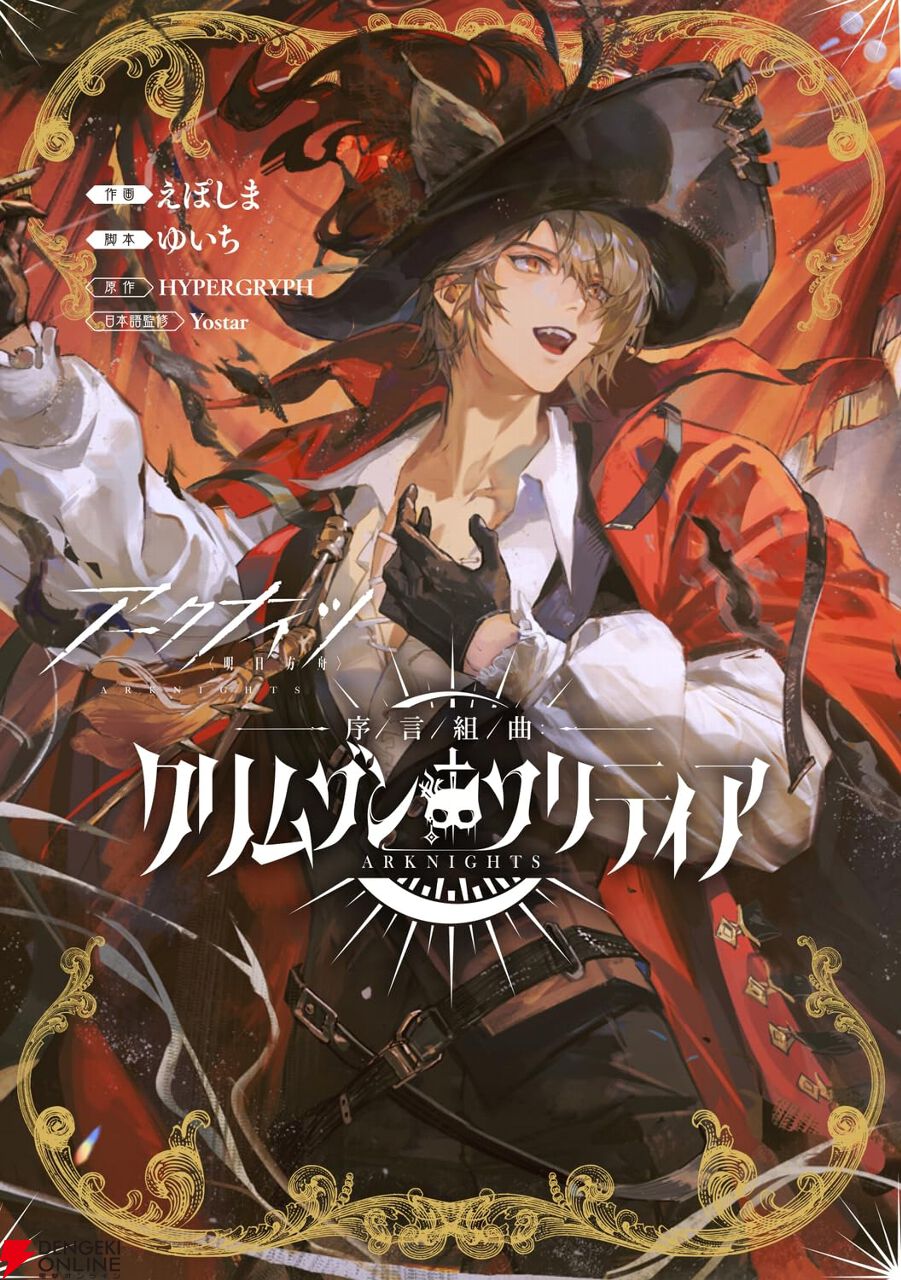 【大陸限定】アークナイツ ファントム＆クリムゾン ソリティア3Dギフトボックス アークナイツ 序言組曲:クリムゾンソリティア』。知られざるファントム