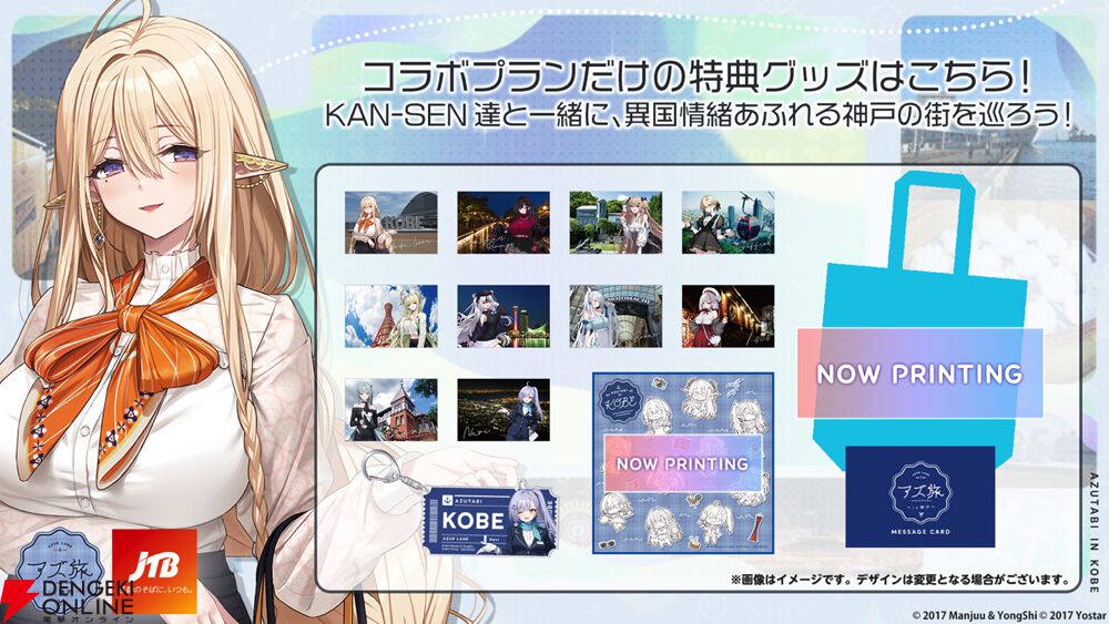 画像2/3＞【アズレン】KAN-SENたちと一緒に今度は神戸を堪能《アズ旅