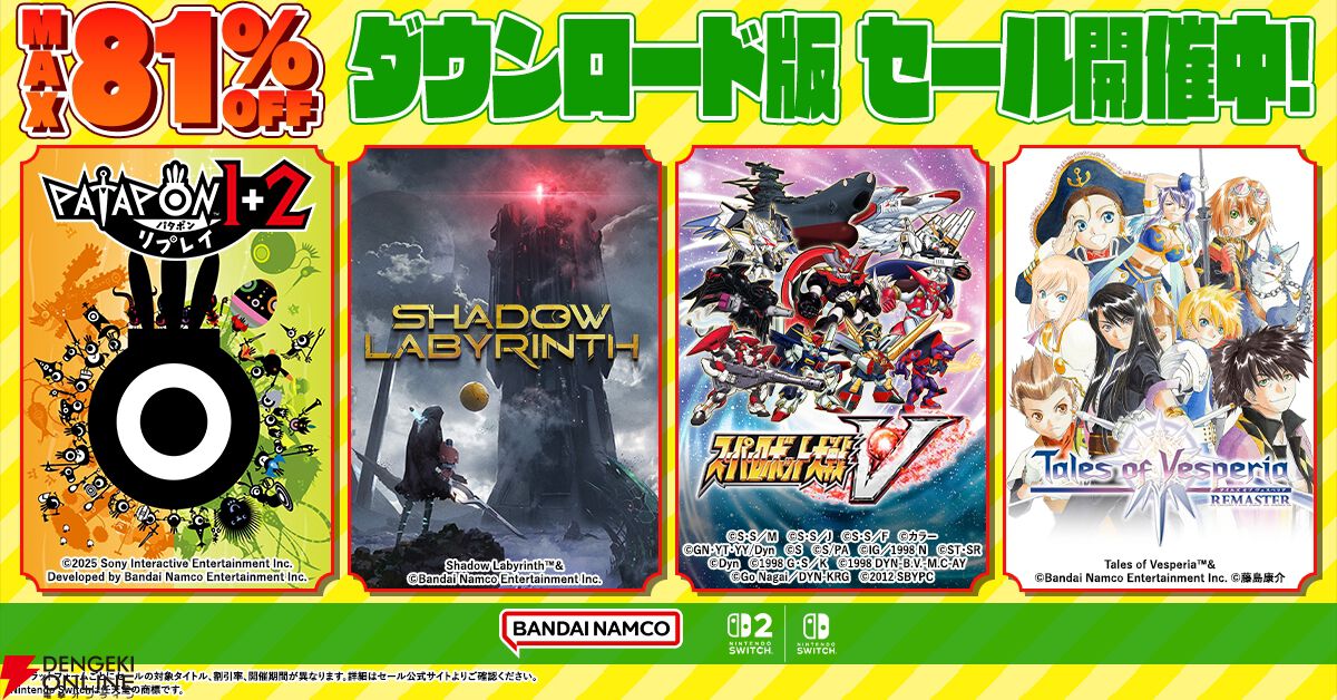 バンダイナムコDL版セール