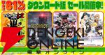 バンダイナムコDL版セール