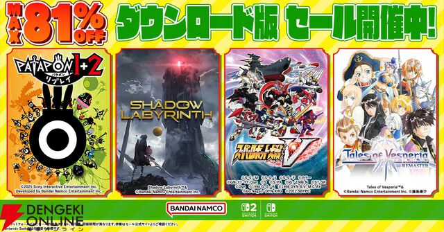 バンダイナムコDL版セール