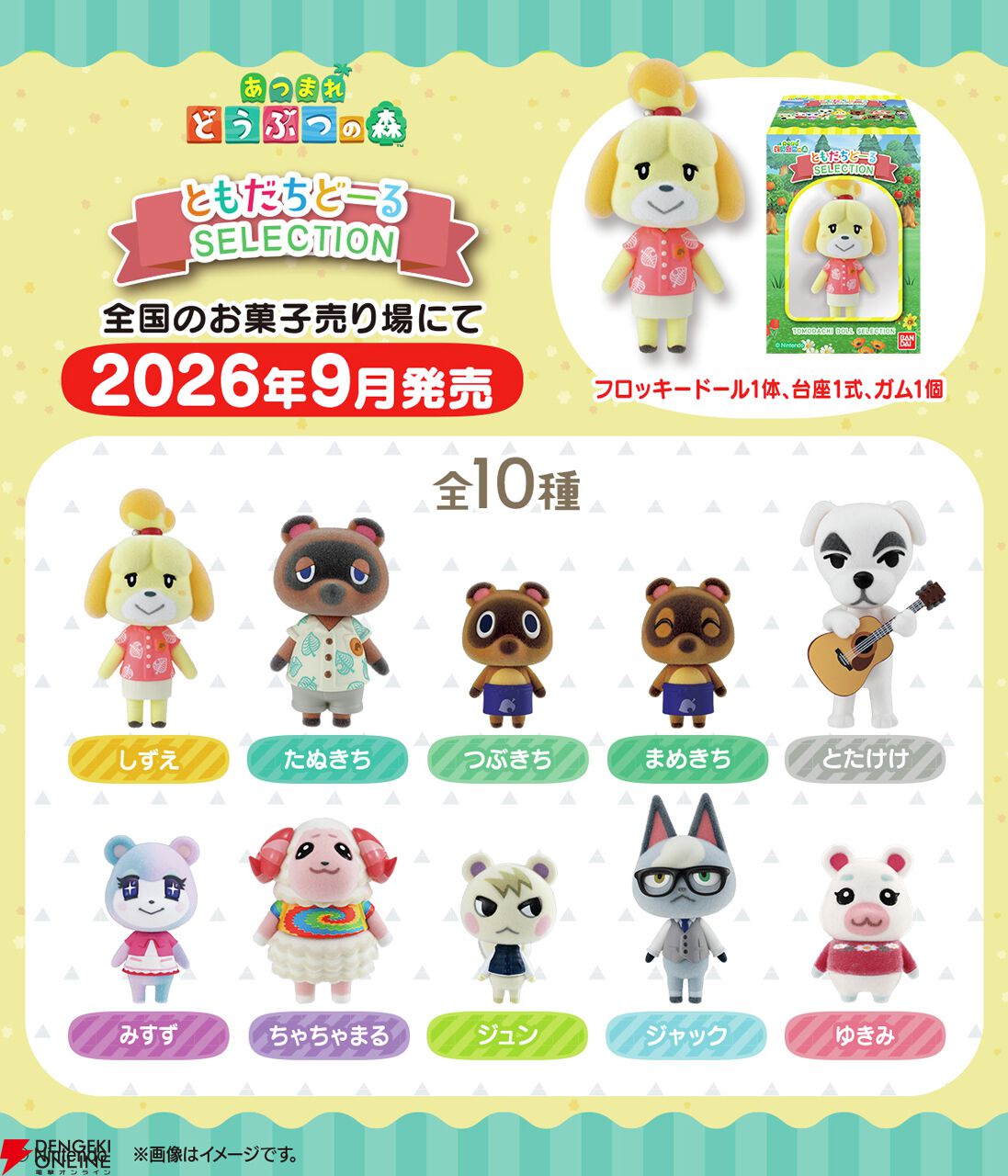 あつまれ どうぶつの森』しずえやたぬきち、ジュンたちのフレッキー