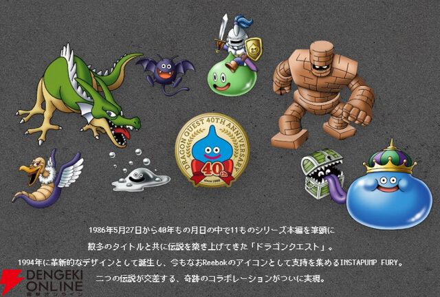 『Reebok × DRAGON QUEST（リーボック×ドラゴンクエスト）』