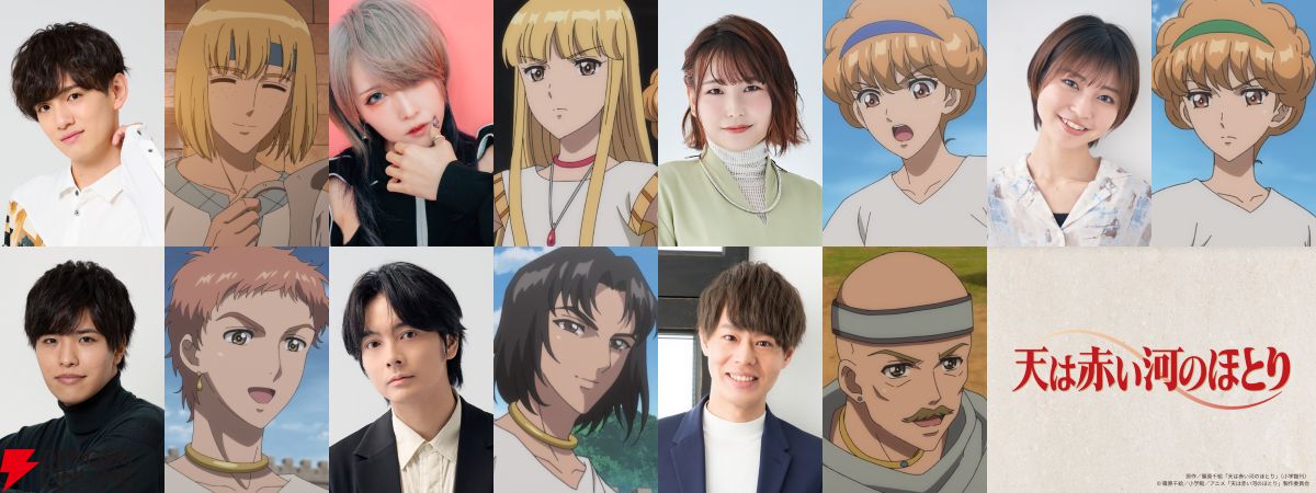 アニメ『天は赤い河のほとり』キックリに大野智敬、ハディは青木志貴、リュイは川井田夏海、シャラには松岡美里が決定！メインビジュアルも公開