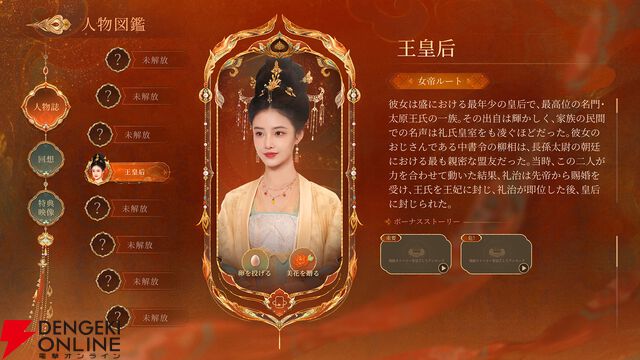 宮廷アドベンチャー 『盛世天下：女帝への道II』ウィッシュリスト登録開始！ Switch版は2026年発売予定