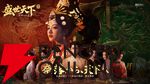 宮廷アドベンチャー 『盛世天下：女帝への道II』ウィッシュリスト登録開始！ Switch版は2026年発売予定