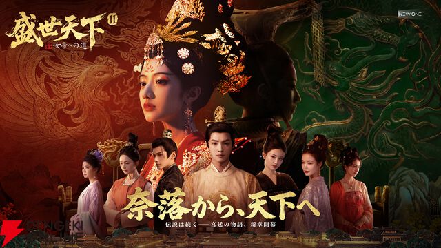 宮廷アドベンチャー 『盛世天下：女帝への道II』ウィッシュリスト登録開始！ Switch版は2026年発売予定