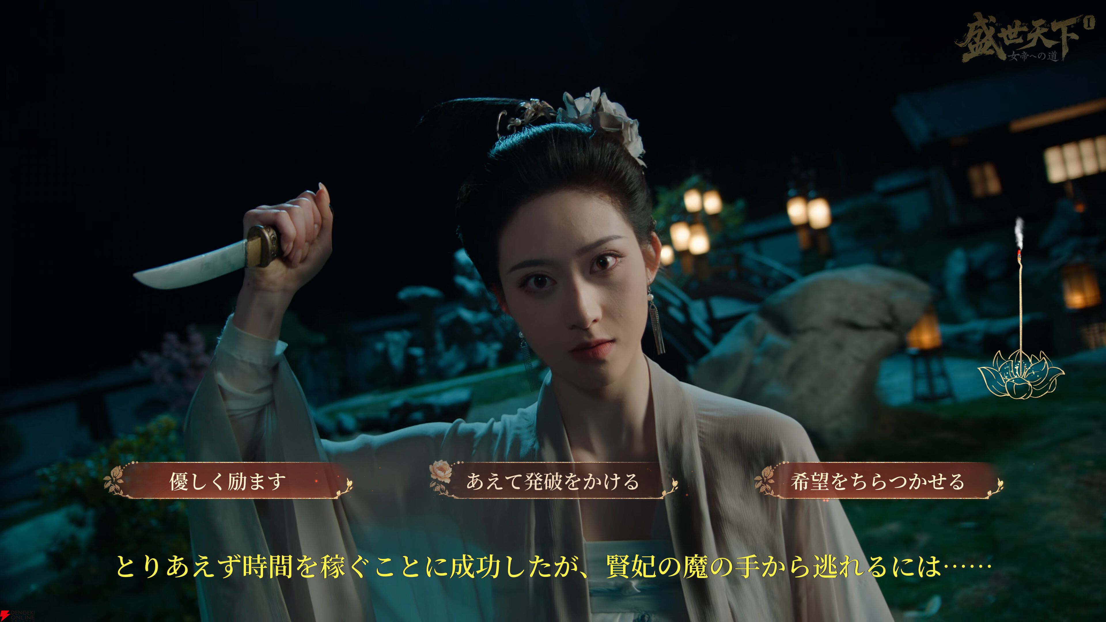宮廷アドベンチャー 『盛世天下：女帝への道II』ウィッシュリスト登録開始！ Switch版は2026年発売予定