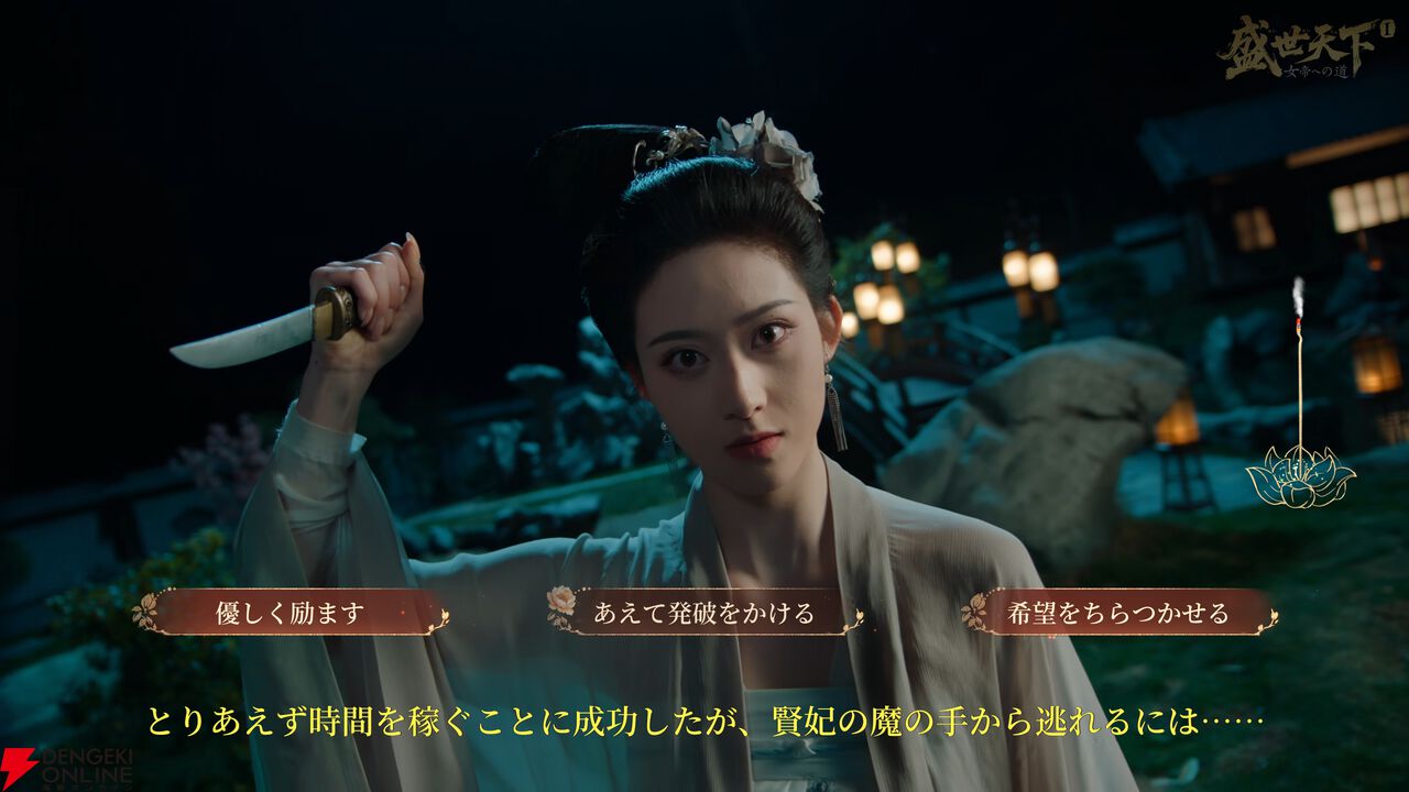 宮廷アドベンチャー 『盛世天下:女帝への道II』ウィッシュリスト登録開始! Switch版は2026年発売予定