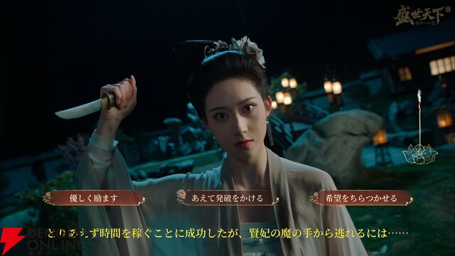 宮廷アドベンチャー 『盛世天下：女帝への道II』ウィッシュリスト登録開始！ Switch版は2026年発売予定