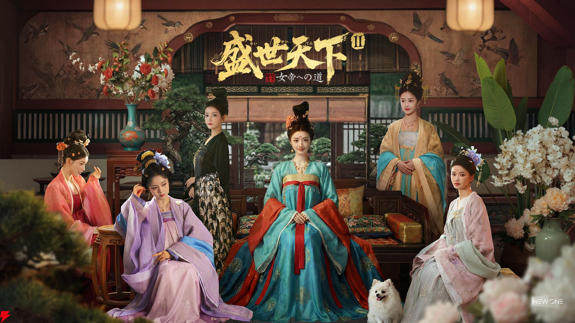 宮廷アドベンチャー 『盛世天下：女帝への道II』ウィッシュリスト登録開始！ Switch版は2026年発売予定