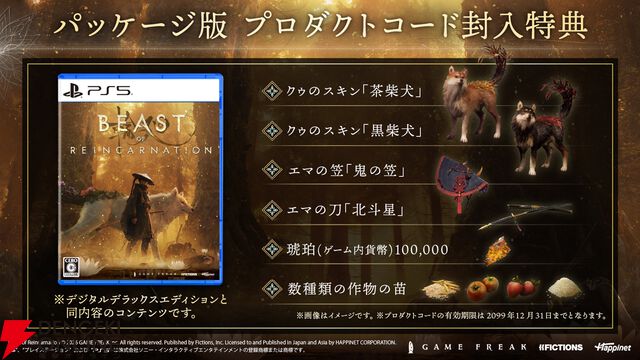 『Beast of Reincarnation（ビースト・オブ・リンカネーション）』