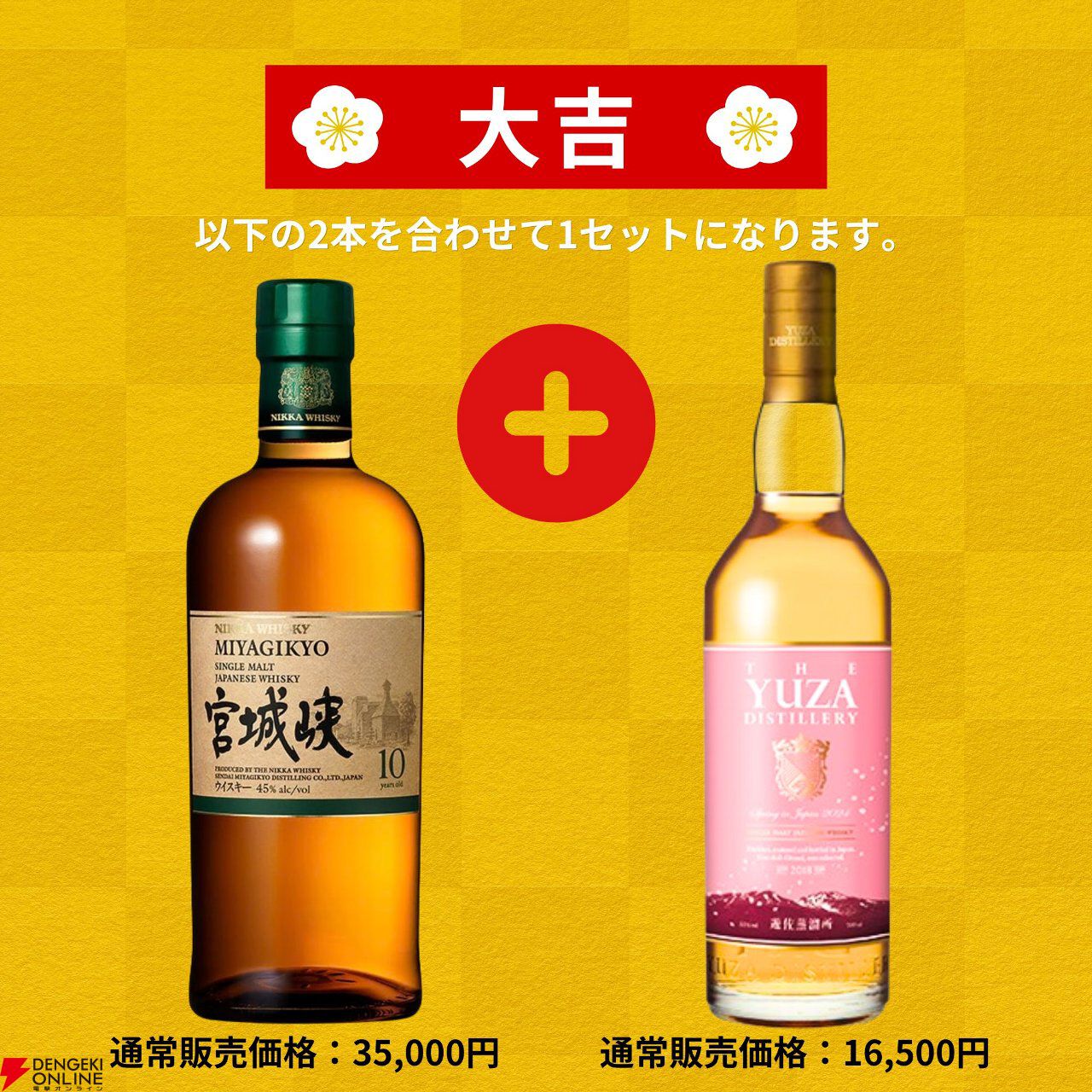 竹鶴21年＋響21年、山崎12年＋白州12年など激アツの2本セットを狙える。150口限定の『特選ウイスキー超高確率みくじ』が予約販売中