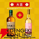 竹鶴21年＋響21年、山崎12年＋白州12年など激アツの2本セットを狙える。150口限定の『特選ウイスキー超高確率みくじ』が予約販売中