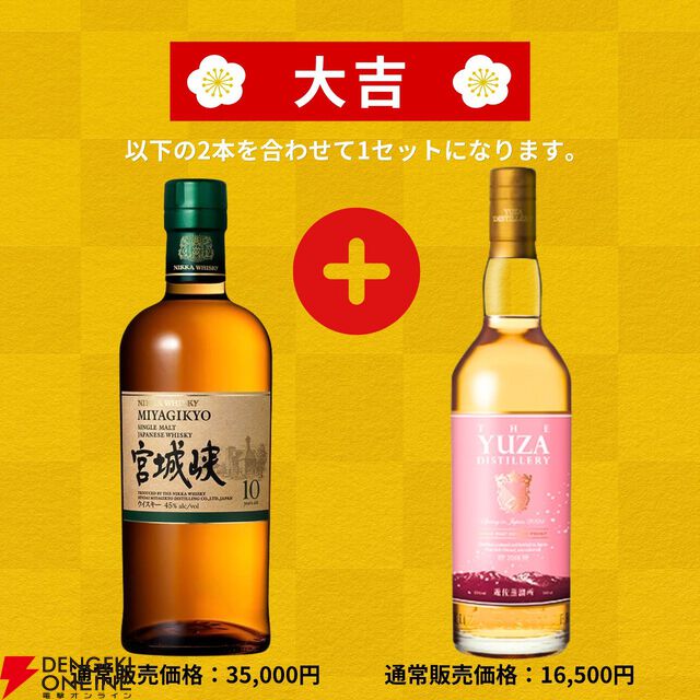 竹鶴21年＋響21年、山崎12年＋白州12年など激アツの2本セットを狙える。150口限定の『特選ウイスキー超高確率みくじ』が予約販売中