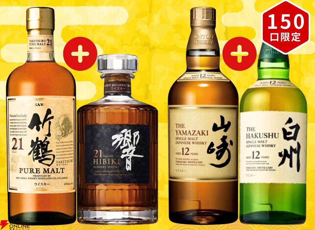 竹鶴21年＋響21年、山崎12年＋白州12年など激アツの2本セットを狙える。150口限定の『特選ウイスキー超高確率みくじ』が予約販売中