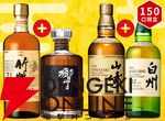竹鶴21年＋響21年、山崎12年＋白州12年など激アツの2本セットを狙える。150口限定の『特選ウイスキー超高確率みくじ』が予約販売中