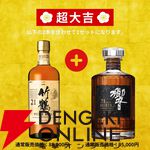 竹鶴21年＋響21年、山崎12年＋白州12年など激アツの2本セットを狙える。150口限定の『特選ウイスキー超高確率みくじ』が予約販売中