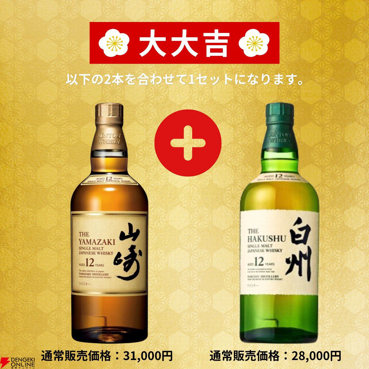 竹鶴21年＋響21年、山崎12年＋白州12年など激アツの2本セットを狙える。150口限定の『特選ウイスキー超高確率みくじ』が予約販売中