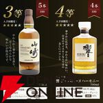 山崎の確率は11％。7,810円で山崎18年、山崎12年、山崎NVを狙える『ウイスキーくじ』が販売中