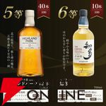 山崎の確率は11％。7,810円で山崎18年、山崎12年、山崎NVを狙える『ウイスキーくじ』が販売中