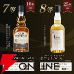 山崎の確率は11％。7,810円で山崎18年、山崎12年、山崎NVを狙える『ウイスキーくじ』が販売中