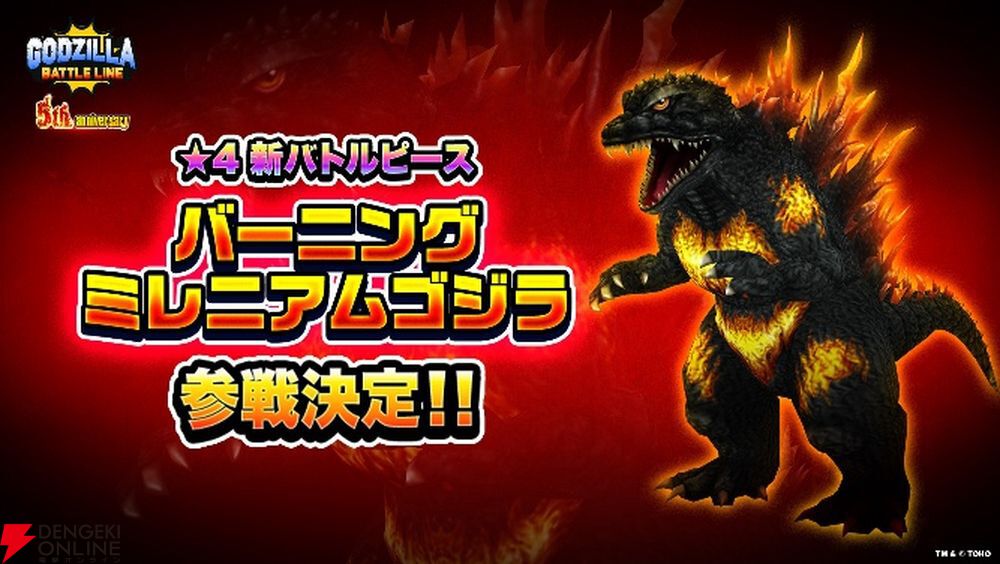 『ゴジラバトルライン』