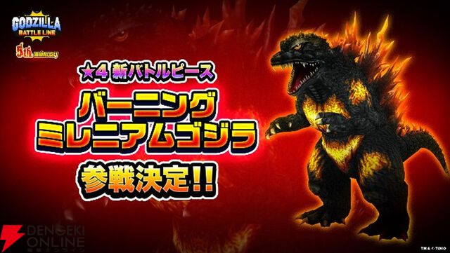 『ゴジラバトルライン』