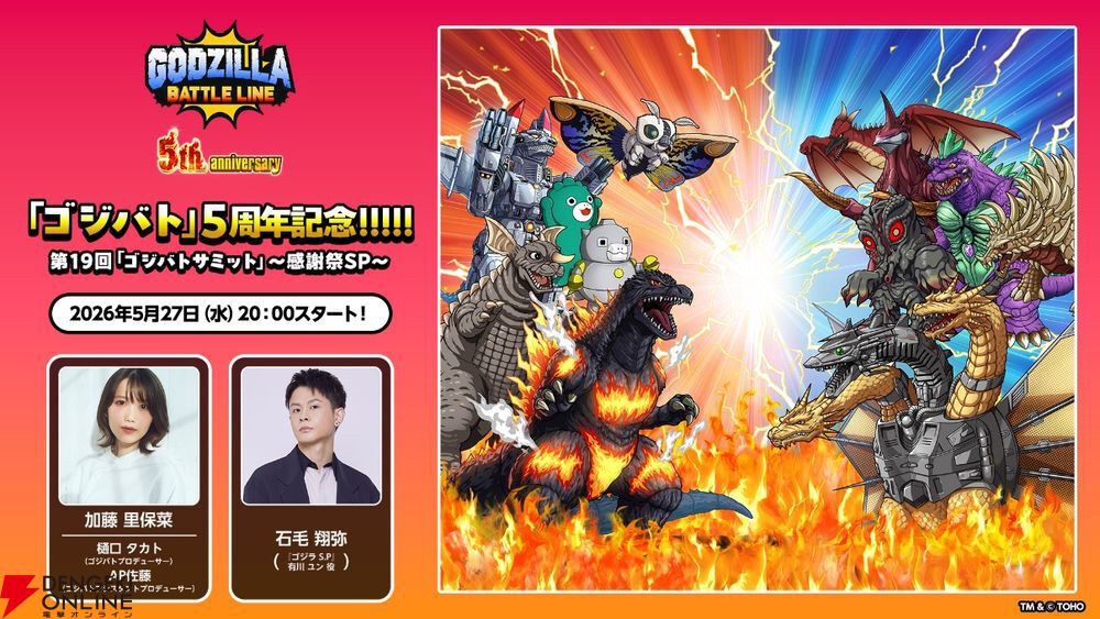 『ゴジラバトルライン』