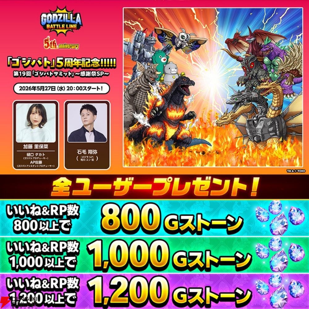 『ゴジラバトルライン』