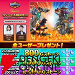 『ゴジラバトルライン』