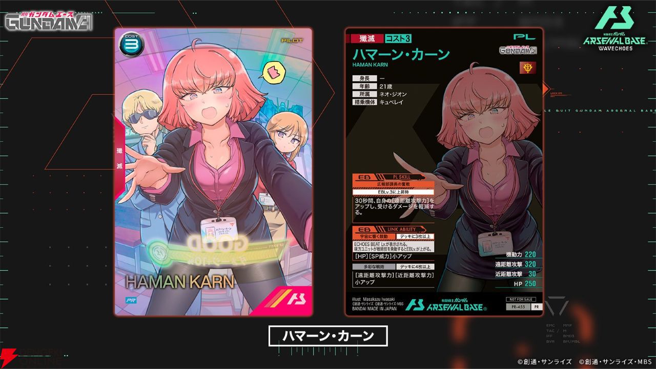 ガンダム アーセナルベース』でアラサーOLなハマーン様の