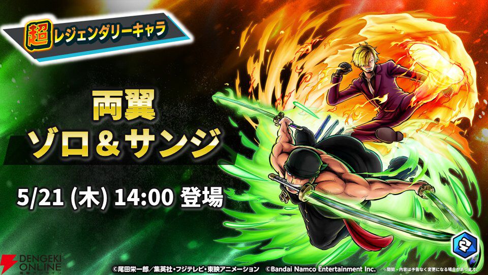 ワンピース バウンティラッシュ』“両翼 ゾロ＆サンジ”5/21新登場【ONE