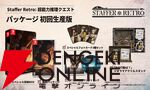 『Staffer Retro: 超能力推理クエスト』