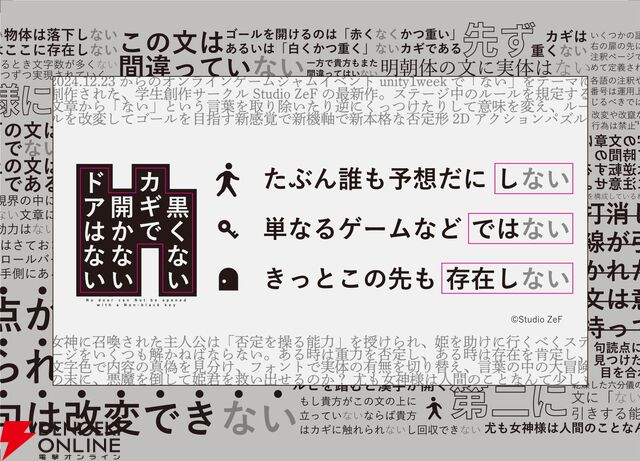 『不可思議メメメは寝ていたい』『黒くないカギで開かないドアはない』など5作品が試遊できる【BitSummit PUNCH：マーベラスブース】