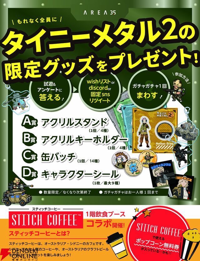 『タイニーメタル2』『PROJECT BLITZ（仮）』が試遊可能。グッズが当たるガチャも登場【BitSummit PUNCH：AREA35ブース】
