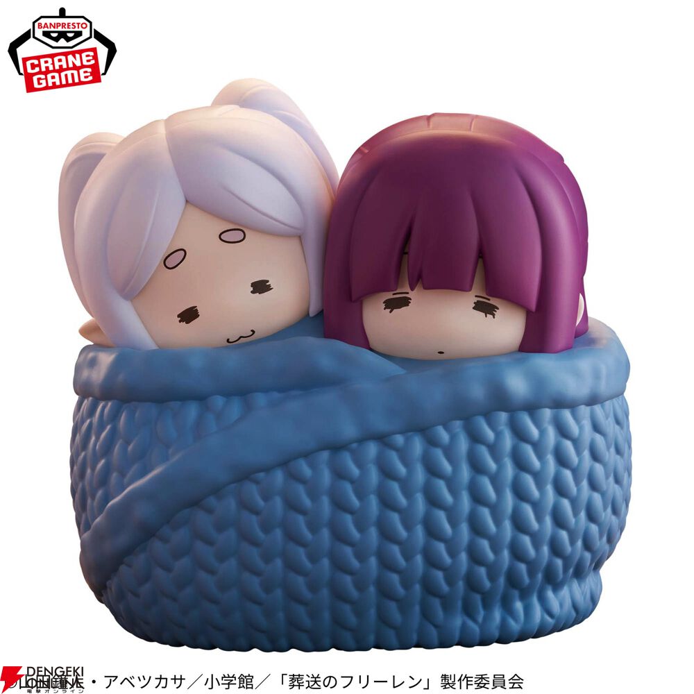 葬送のフリーレン　おおきなSOFVIMATE〜ぬくぬく〜　17個セット 葬送のフリーレン】フリーレンとフェルンがふたりでブランケットに包